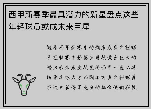 西甲新赛季最具潜力的新星盘点这些年轻球员或成未来巨星 西甲新赛季最具潜力的新星盘点这些年轻球员或成未来巨星