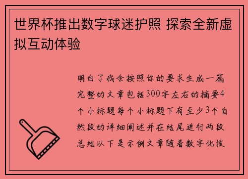 世界杯推出数字球迷护照 探索全新虚拟互动体验