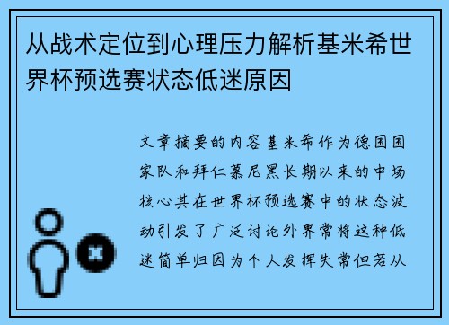 从战术定位到心理压力解析基米希世界杯预选赛状态低迷原因 从战术定位到心理压力解析基米希世界杯预选赛状态低迷原因