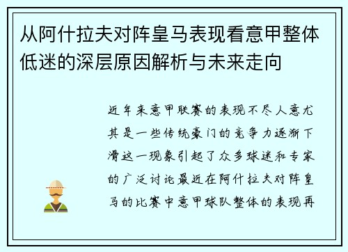 从阿什拉夫对阵皇马表现看意甲整体低迷的深层原因解析与未来走向 从阿什拉夫对阵皇马表现看意甲整体低迷的深层原因解析与未来走向