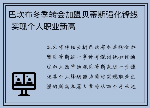 巴坎布冬季转会加盟贝蒂斯强化锋线 实现个人职业新高