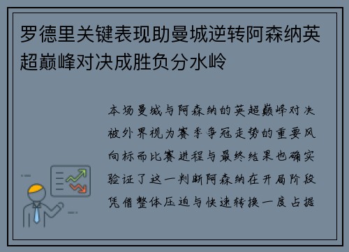 罗德里关键表现助曼城逆转阿森纳英超巅峰对决成胜负分水岭 罗德里关键表现助曼城逆转阿森纳英超巅峰对决成胜负分水岭