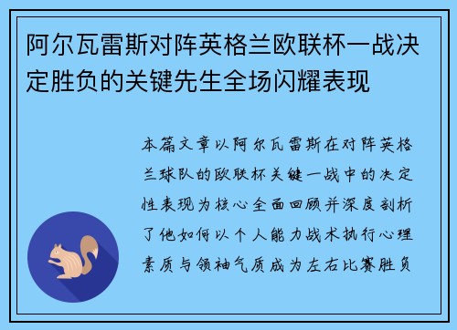 阿尔瓦雷斯对阵英格兰欧联杯一战决定胜负的关键先生全场闪耀表现